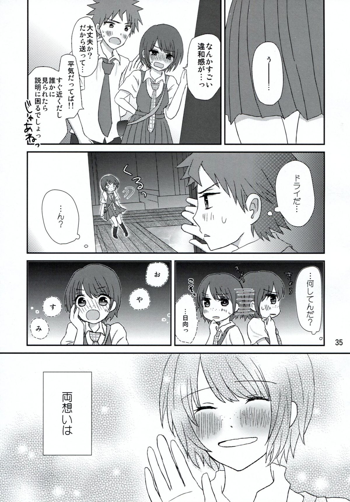 (HARUCC18) [ミモリ。 (片栗こめこ)] 両想いでさいしょから (スーパーダンガンロンパ2)