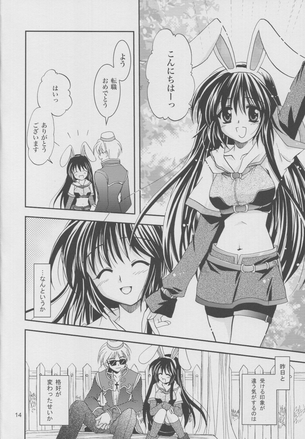 (サンクリ20) [PLUM (かん奈)] まじなろく・5 (ラグナロクオンライン)