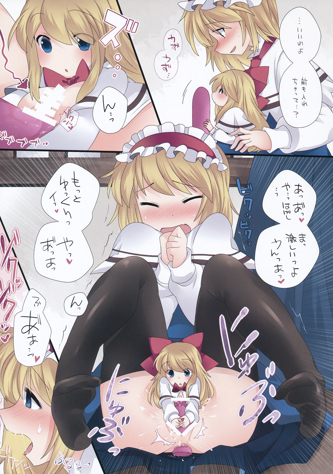 (C84) [サンセットビーチ (ハマー)] ひとりあそび幻想 (東方Project)