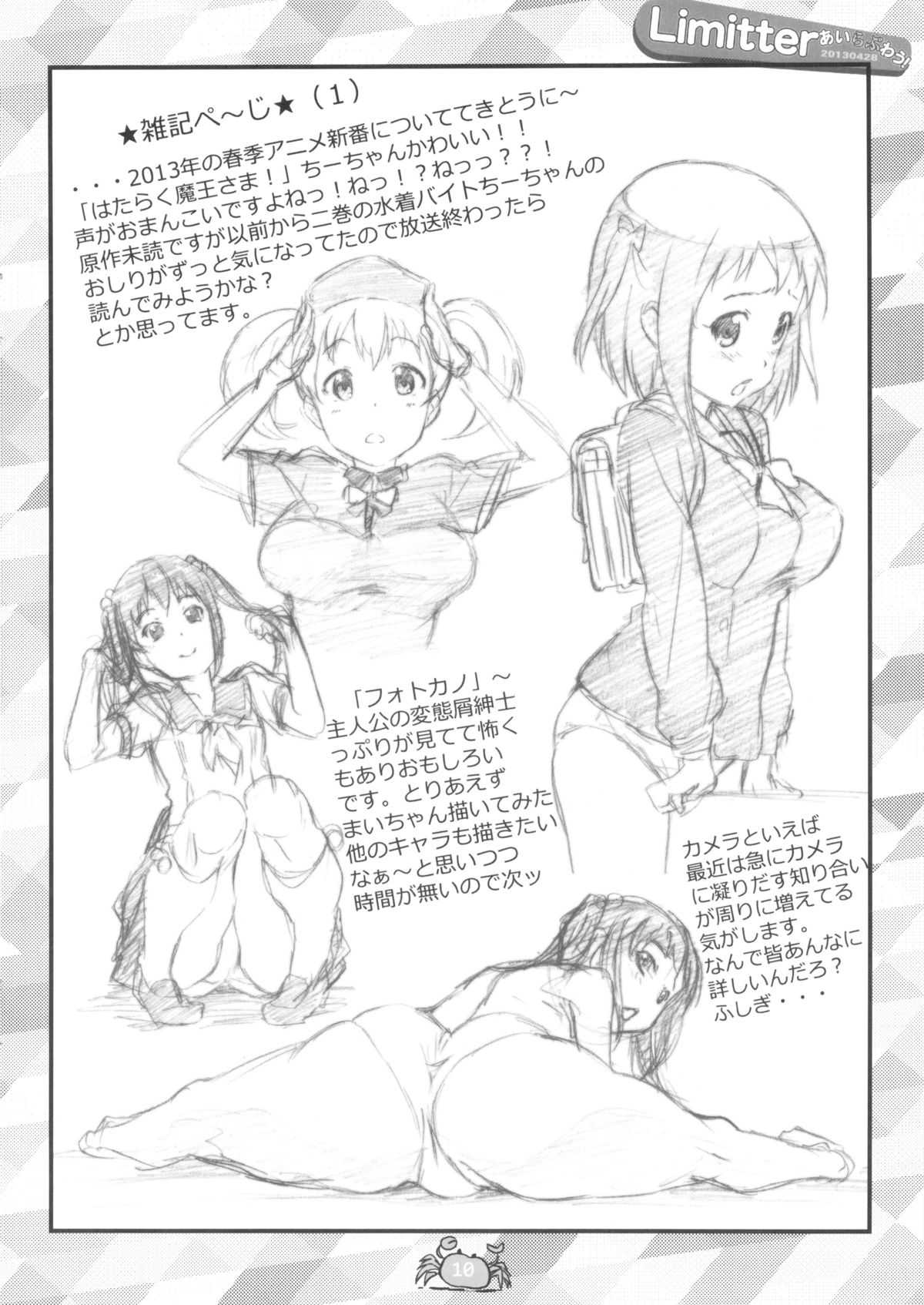 (COMIC1☆7) [でぃれ～だー (まきのん™)] Limitter あいらぶわう！ 20130428 (あいうら)