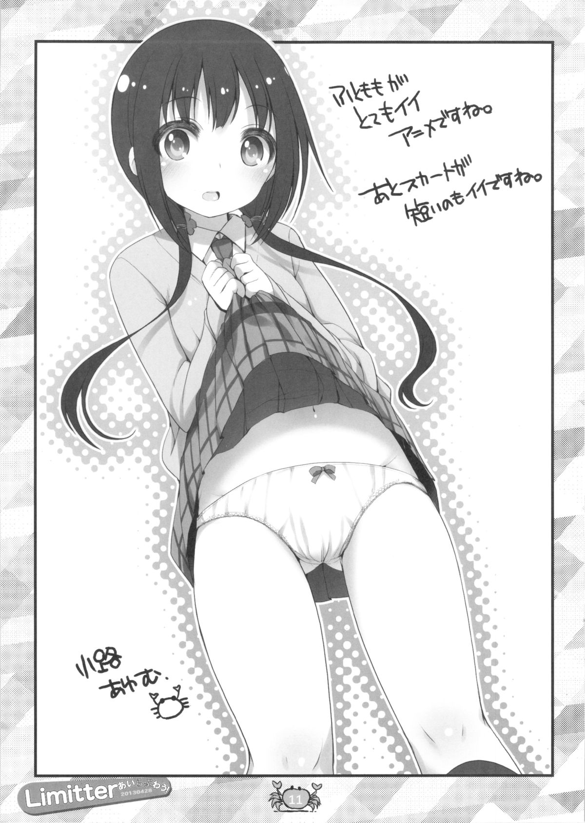 (COMIC1☆7) [でぃれ～だー (まきのん™)] Limitter あいらぶわう！ 20130428 (あいうら)