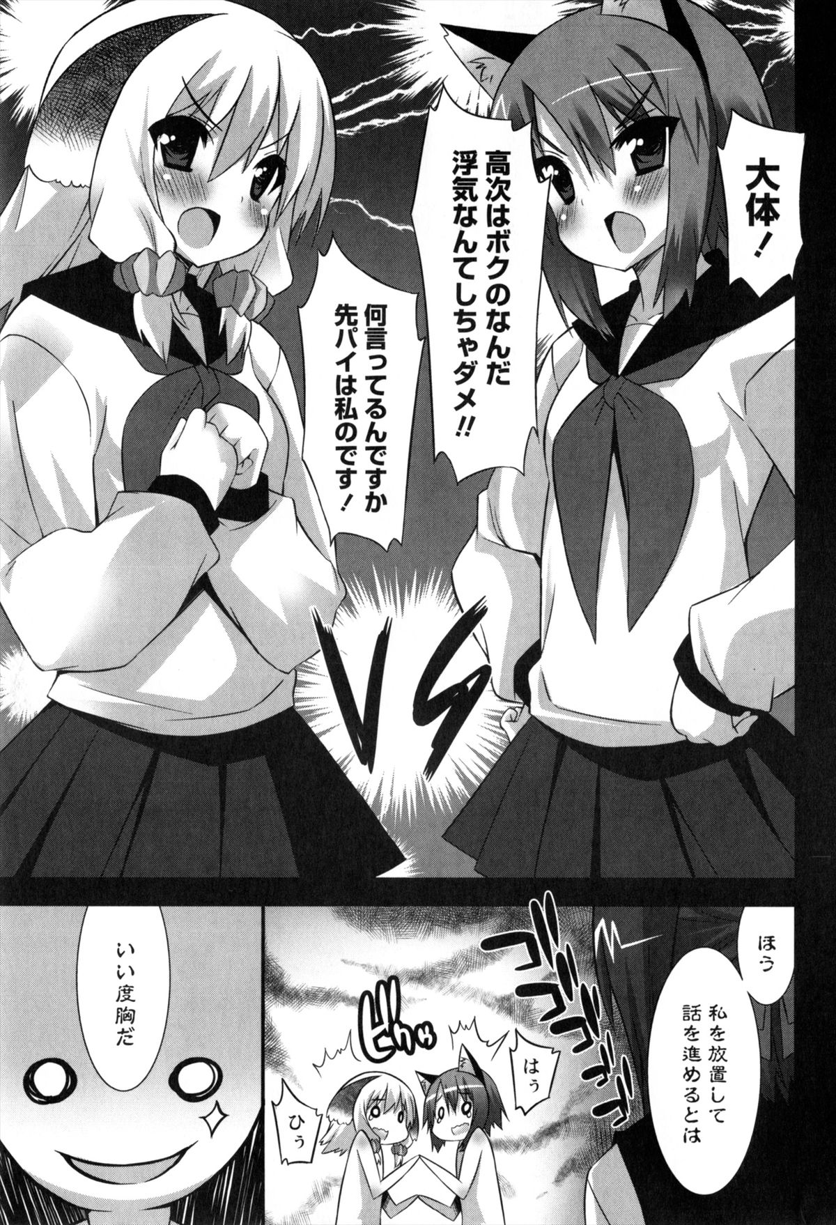 [草野ゆぅ] 発情期 またがる獣耳少女たち