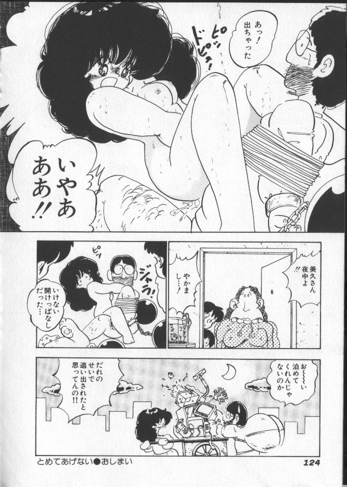 [中森愛] ももいろパセリ
