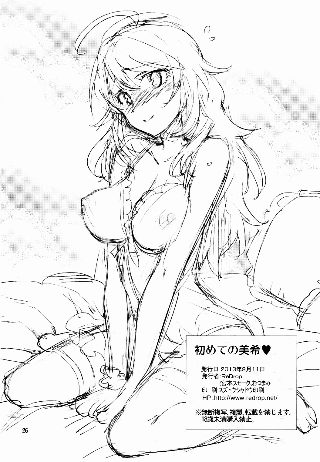 (C84) [ReDrop (宮本スモーク, おつまみ)] 初めての美希 (アイドルマスター) [英訳]