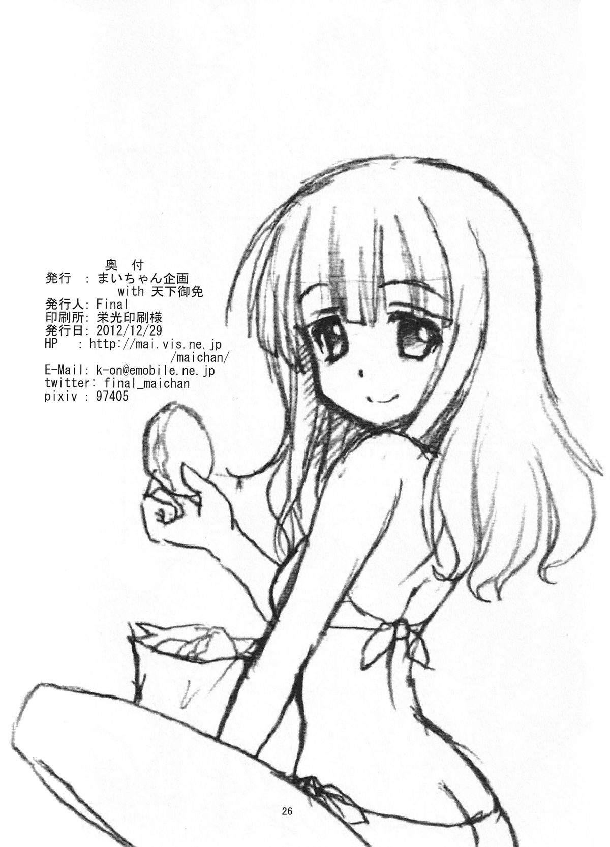 (C83) [まいちゃん企画 (Final)] ふたりのMISSION (ガールズ&パンツァー) [英訳]