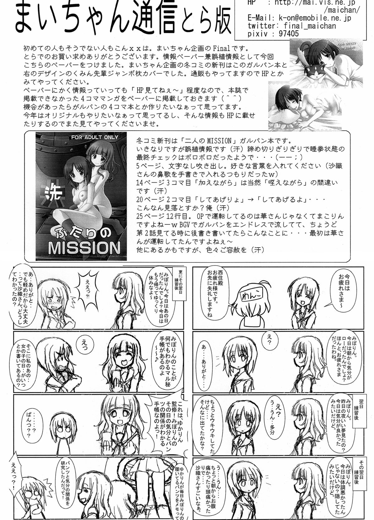 (C83) [まいちゃん企画 (Final)] ふたりのMISSION (ガールズ&パンツァー) [英訳]
