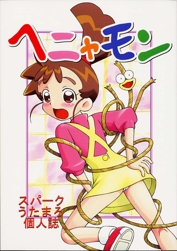 [スタジオ・ワラビー (スパークうたまろ)] ヘニャモン (カスミン) [英訳] [ページ欠落]