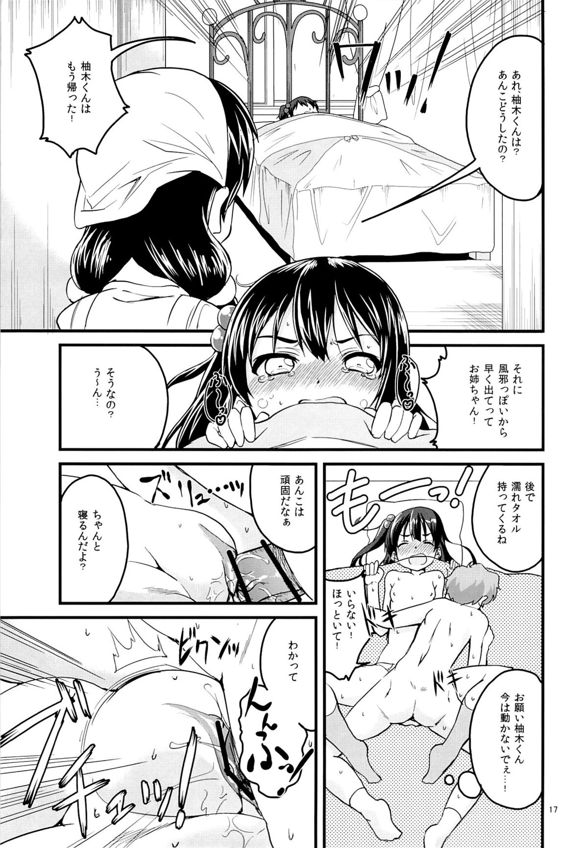 (COMIC1☆7) [Circle-FIORE (えかきびと)] これからはあんこでもいいよ？ (たまこまーけっと)