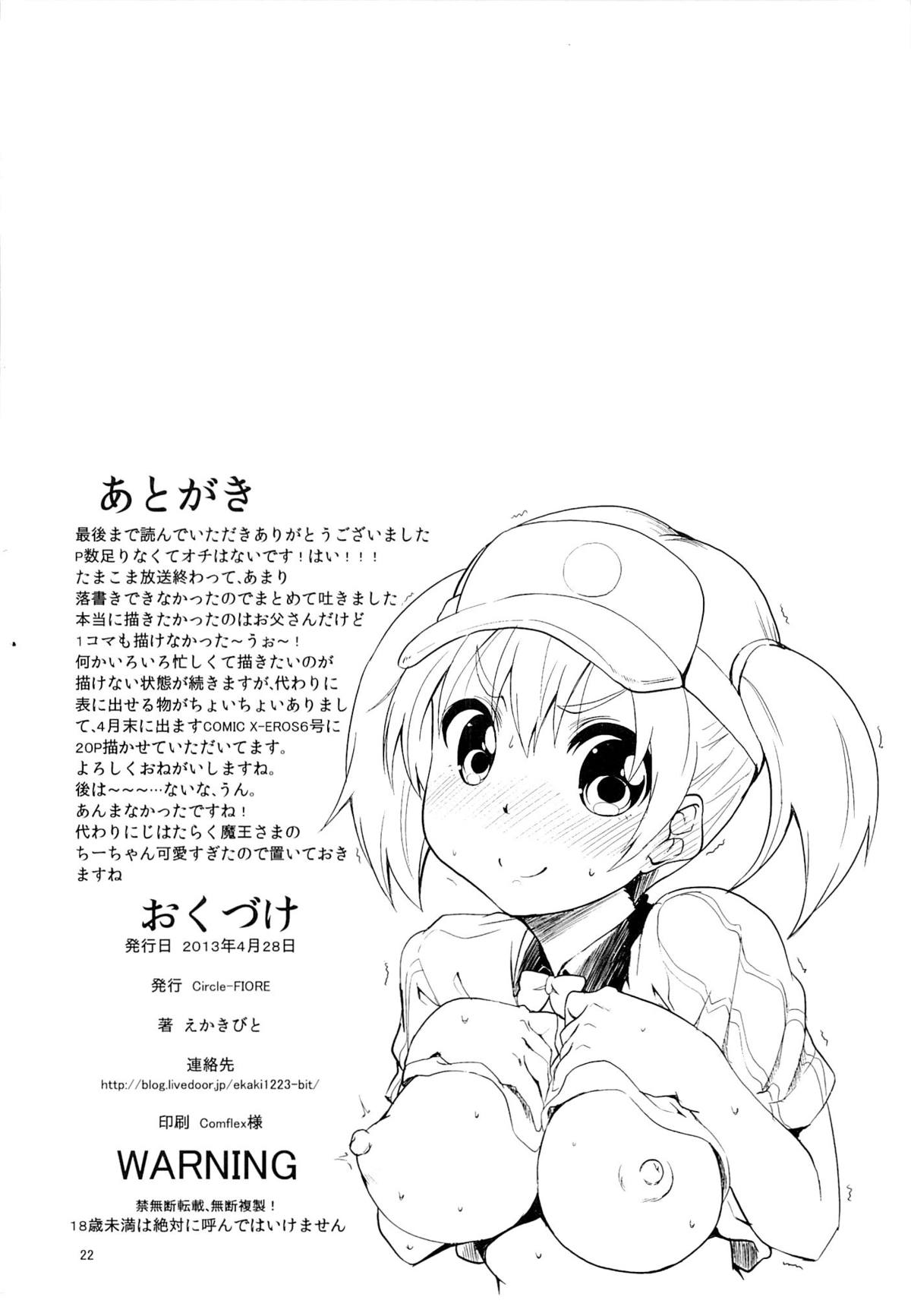 (COMIC1☆7) [Circle-FIORE (えかきびと)] これからはあんこでもいいよ？ (たまこまーけっと)