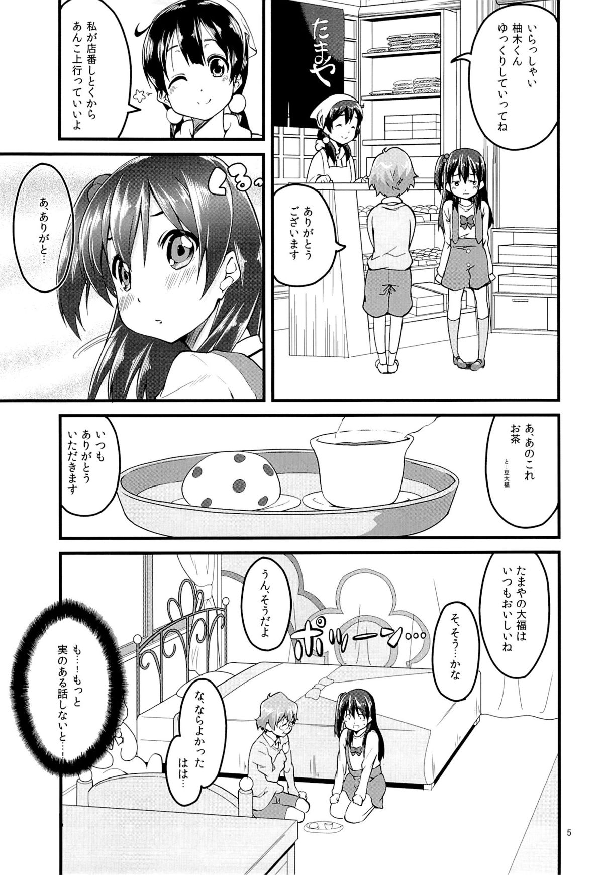 (COMIC1☆7) [Circle-FIORE (えかきびと)] これからはあんこでもいいよ？ (たまこまーけっと)