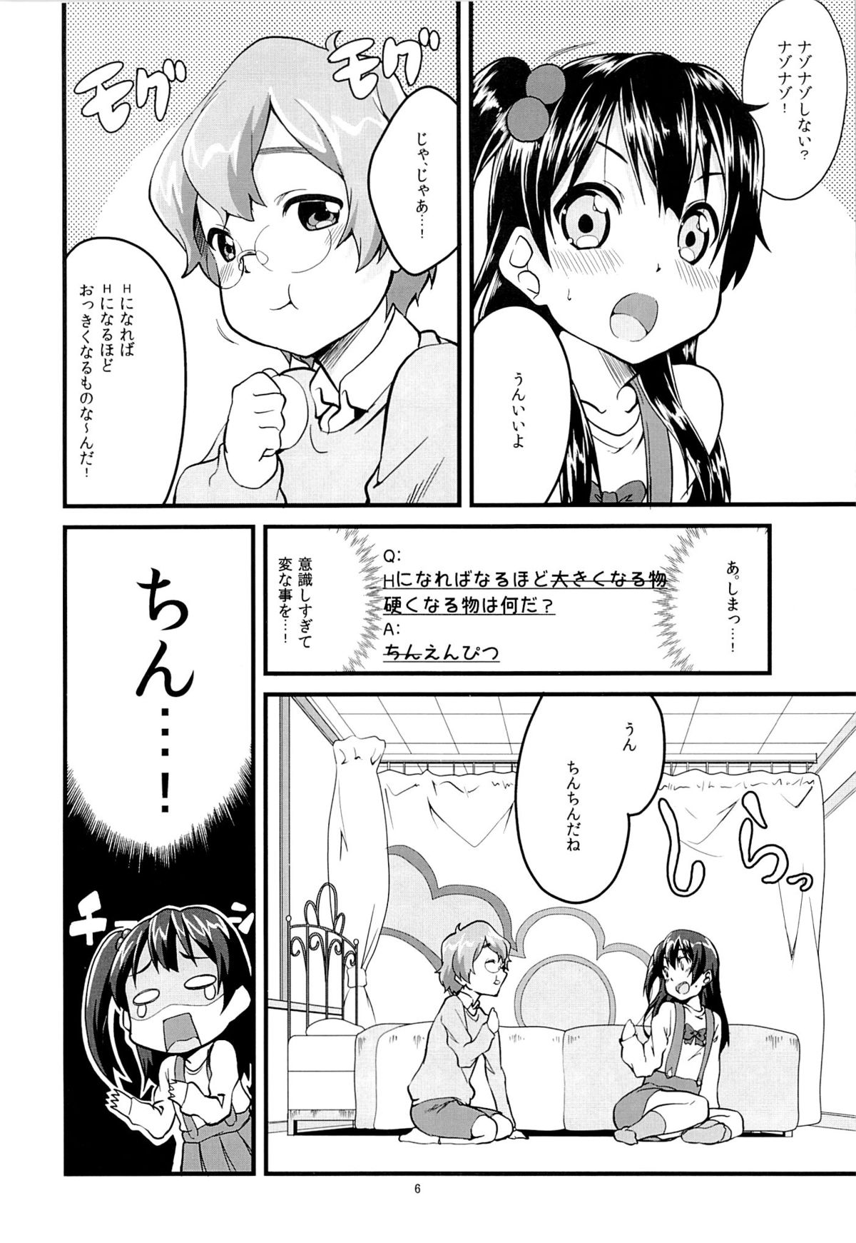 (COMIC1☆7) [Circle-FIORE (えかきびと)] これからはあんこでもいいよ？ (たまこまーけっと)
