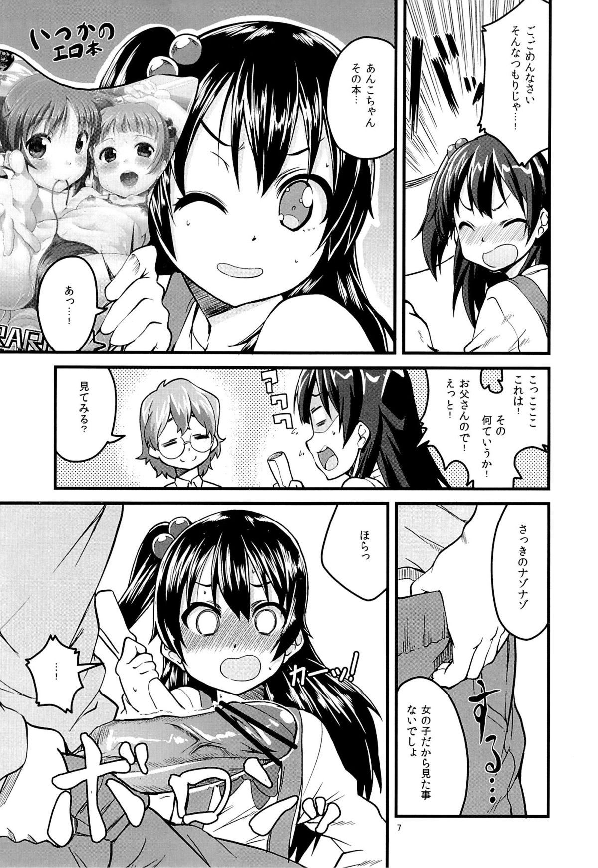(COMIC1☆7) [Circle-FIORE (えかきびと)] これからはあんこでもいいよ？ (たまこまーけっと)