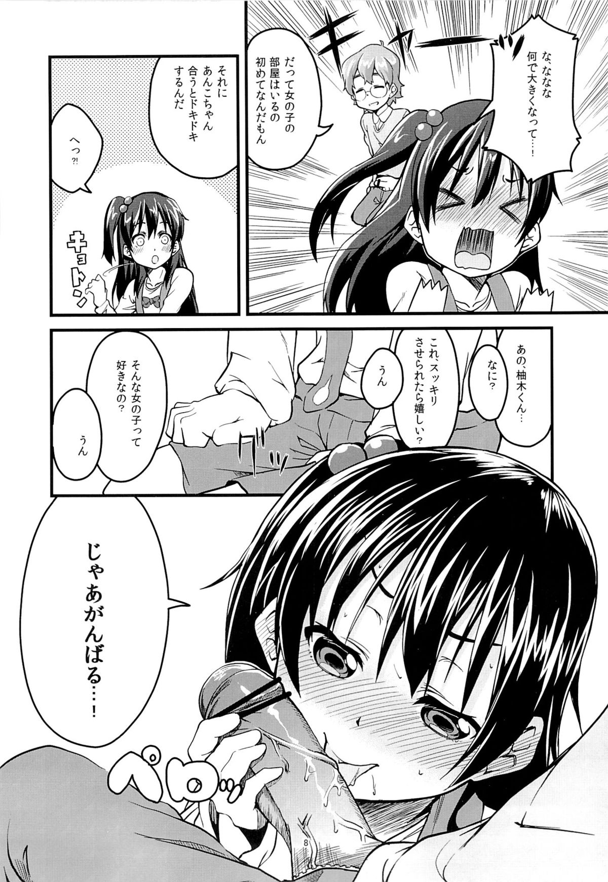 (COMIC1☆7) [Circle-FIORE (えかきびと)] これからはあんこでもいいよ？ (たまこまーけっと)