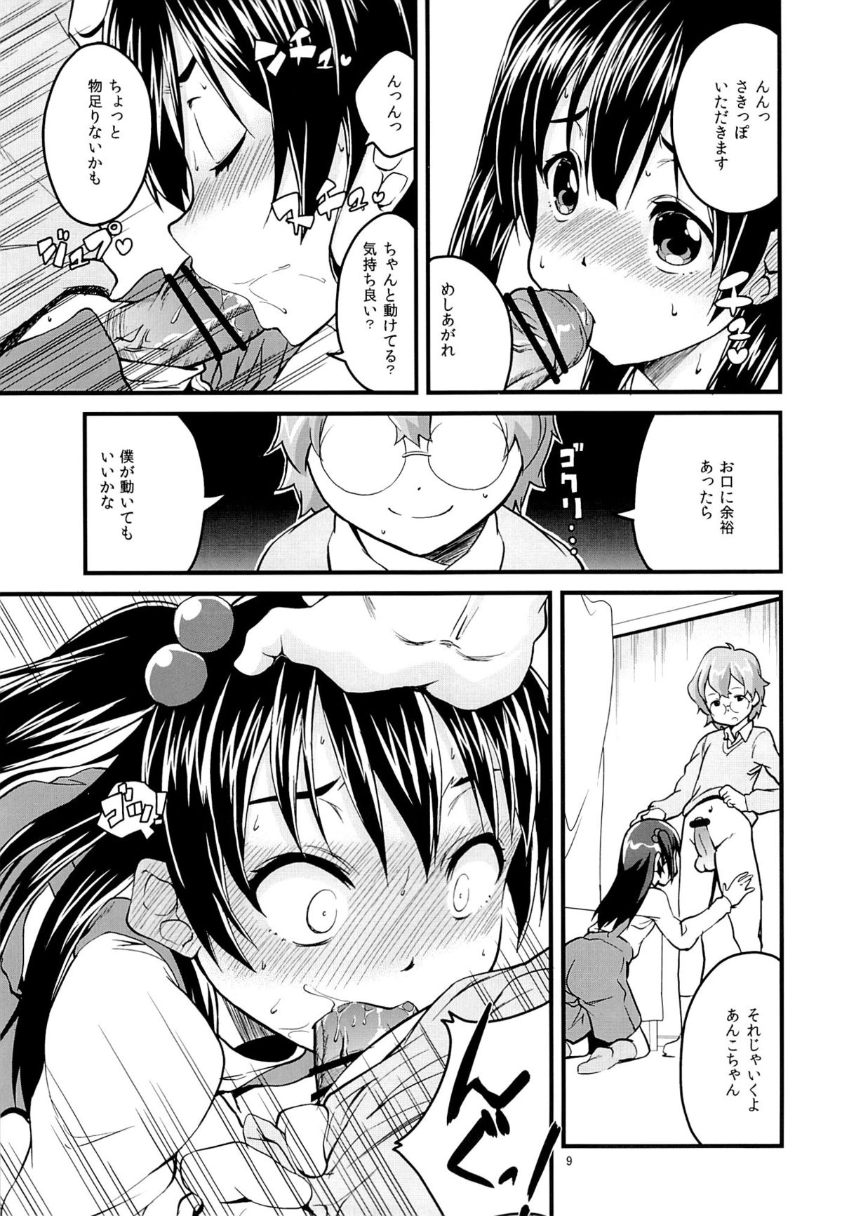 (COMIC1☆7) [Circle-FIORE (えかきびと)] これからはあんこでもいいよ？ (たまこまーけっと)