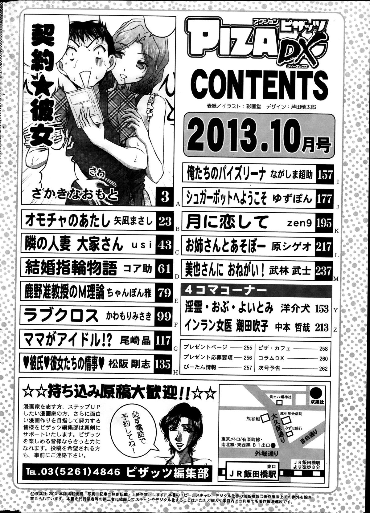 アクションピザッツ DX 2013年10月号