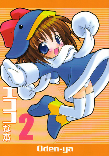 (Cレヴォ28) [おでんや (よろず)] エココな本2 (エコ子)