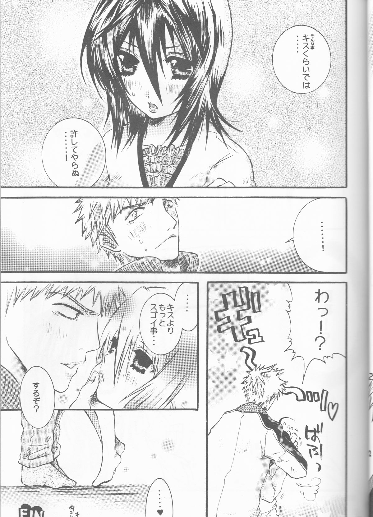 (SUPER14) [ぽんちーず(仮) (彩羽スイ)] STRAWBERRY ON THE SHORTCAKE (ブリーチ)