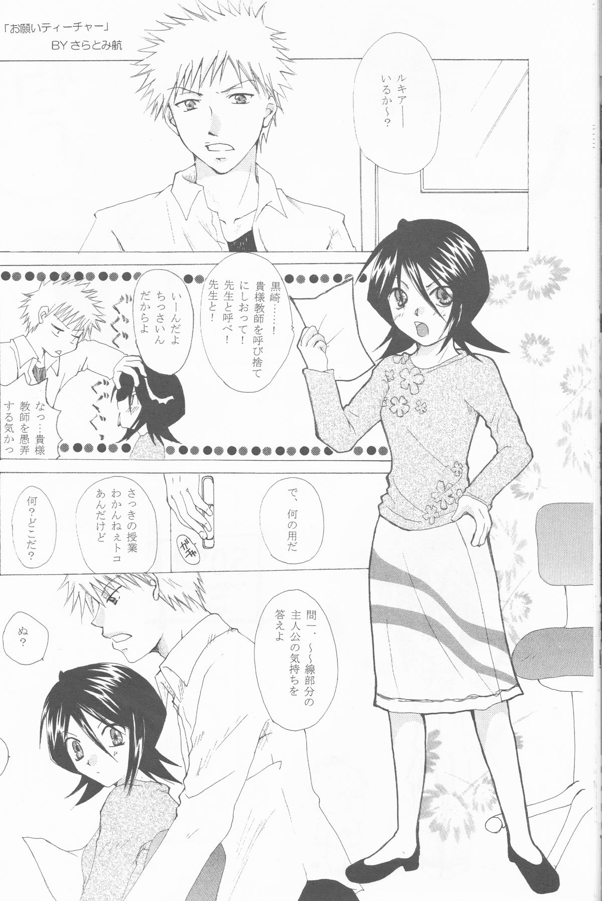 (SUPER14) [ぽんちーず(仮) (彩羽スイ)] STRAWBERRY ON THE SHORTCAKE (ブリーチ)