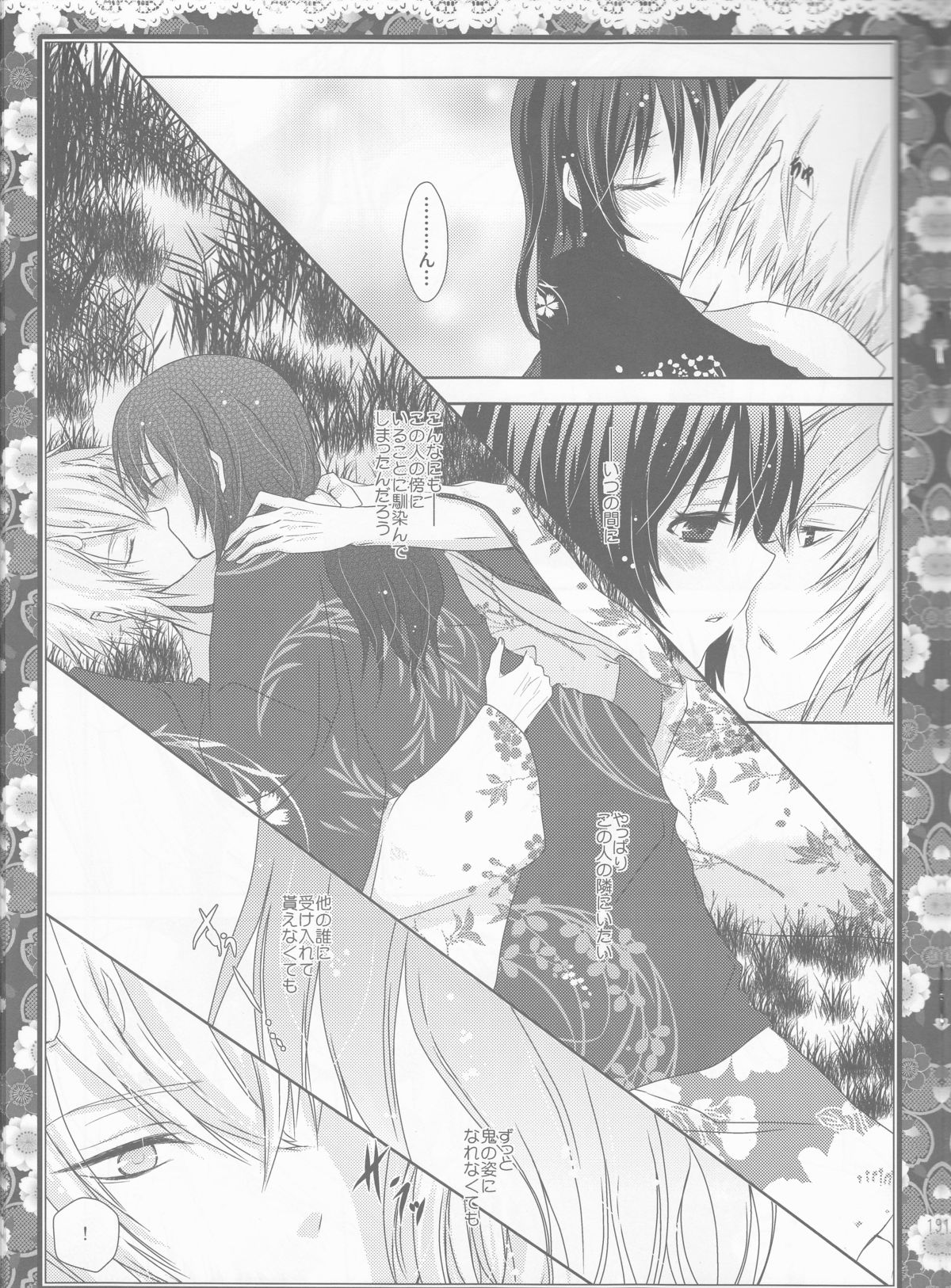 (コミコミ14) [蜜色シロップ (嘉咲ウタ)] さくらおに (薄桜鬼)