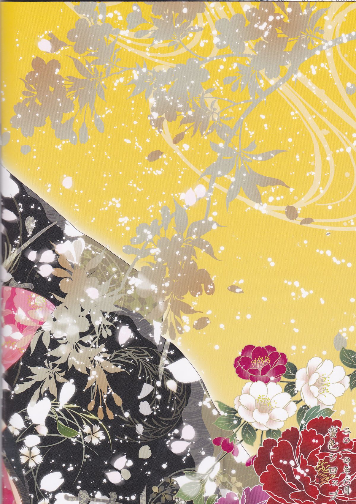 (コミコミ14) [蜜色シロップ (嘉咲ウタ)] さくらおに (薄桜鬼)