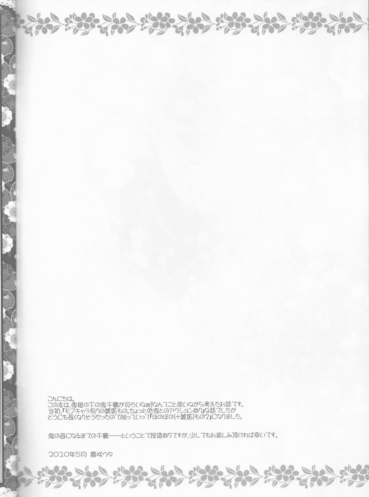 (コミコミ14) [蜜色シロップ (嘉咲ウタ)] さくらおに (薄桜鬼)