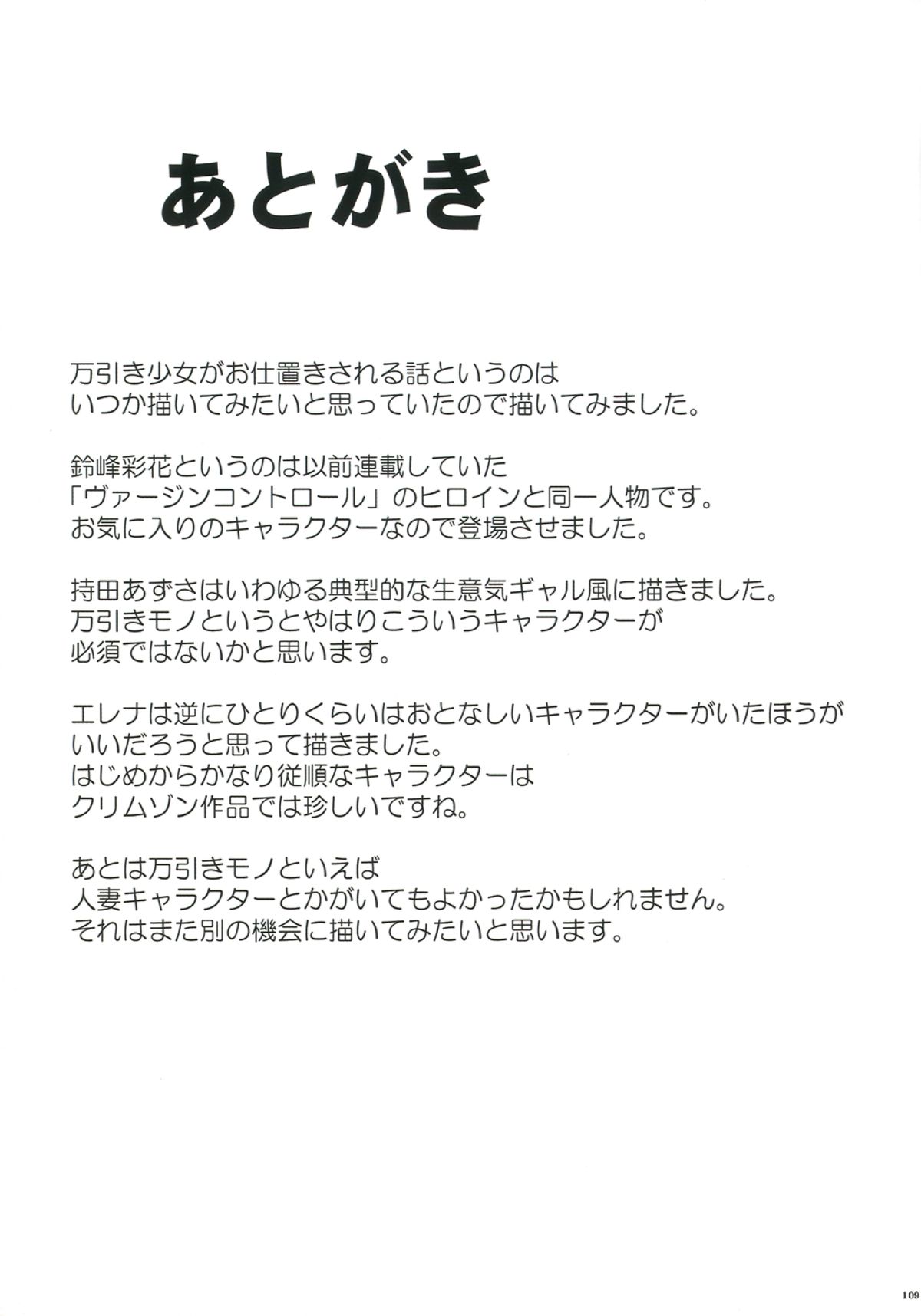 [クリムゾン (カーマイン)] 万引き娘に制裁を [DL版]