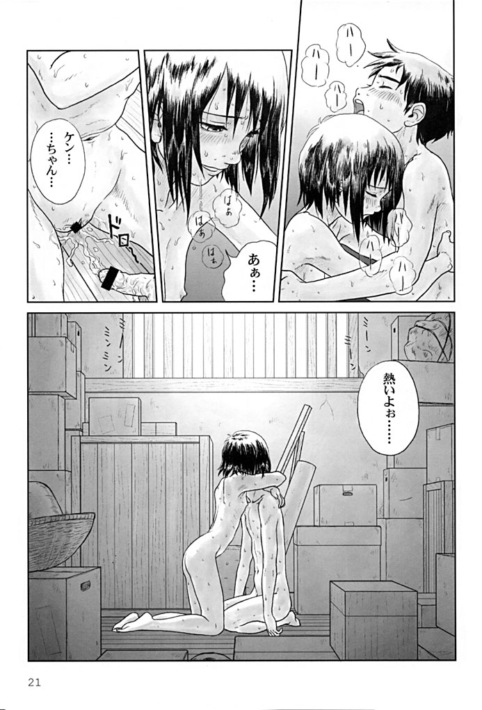 (コミティア57) [メカニカルペンシル (よろず)] こいものがたり