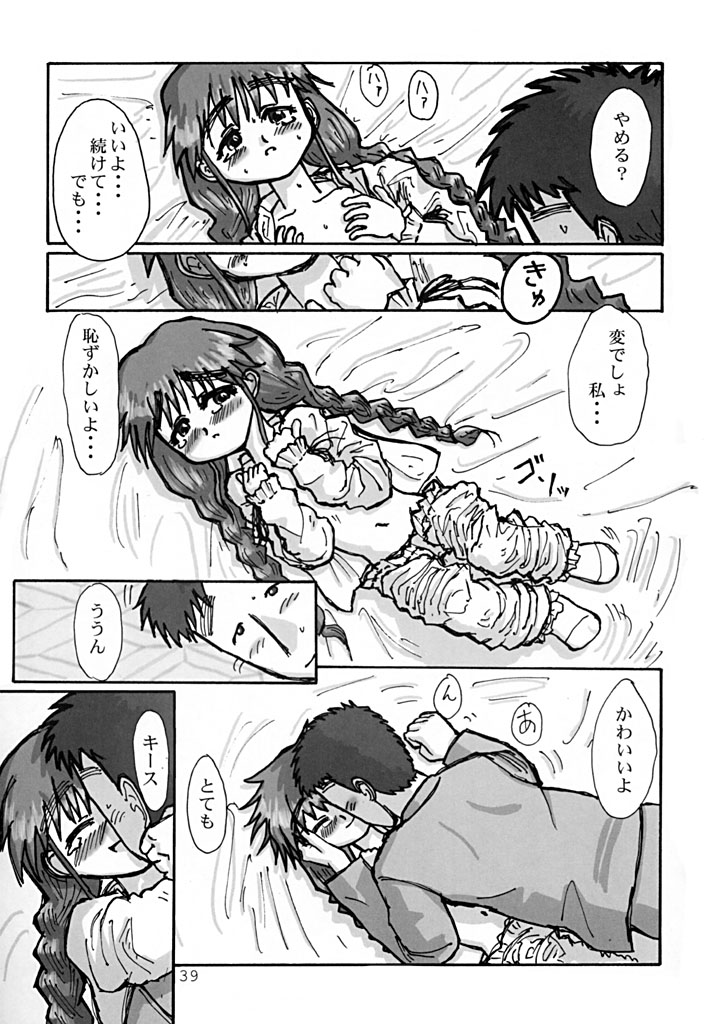 (コミティア57) [メカニカルペンシル (よろず)] こいものがたり