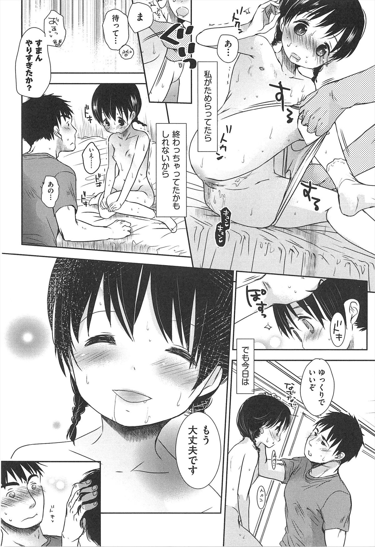 [岡田コウ] せんせいと、わたしと。 下