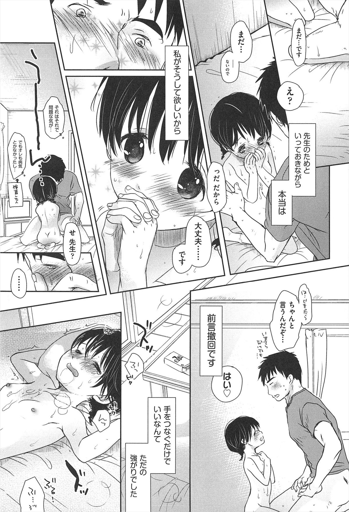 [岡田コウ] せんせいと、わたしと。 下