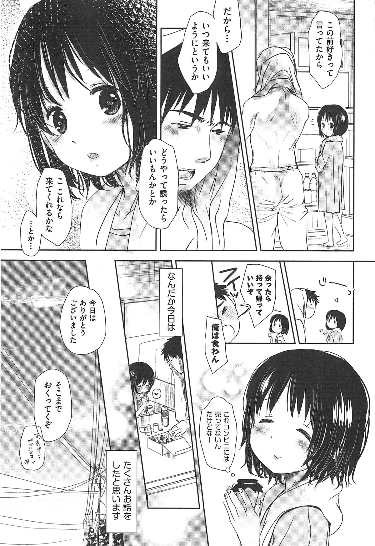 [岡田コウ] せんせいと、わたしと。 下