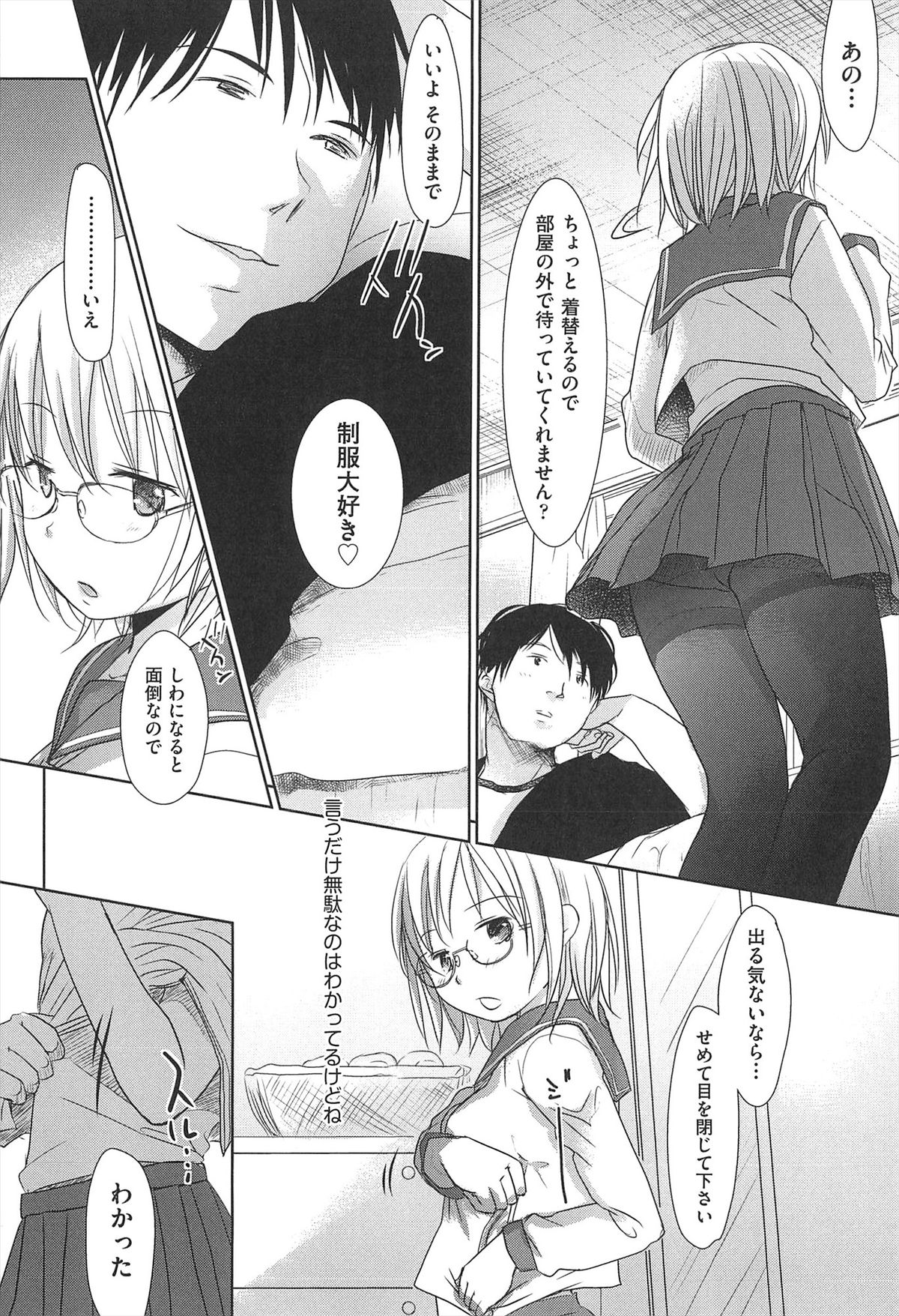[岡田コウ] せんせいと、わたしと。 下