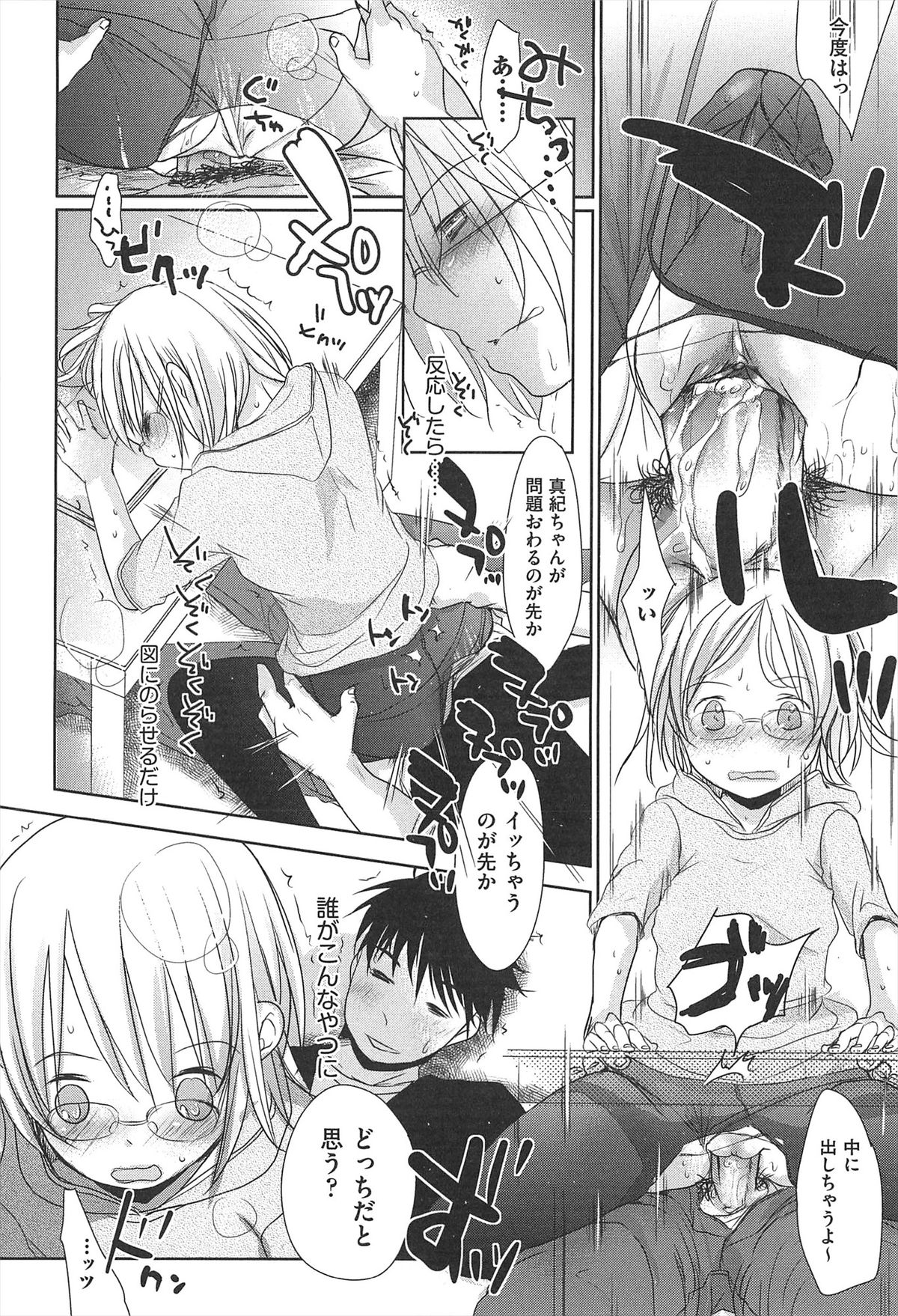 [岡田コウ] せんせいと、わたしと。 下