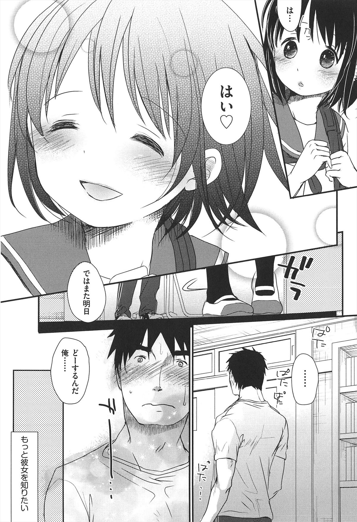 [岡田コウ] せんせいと、わたしと。 下