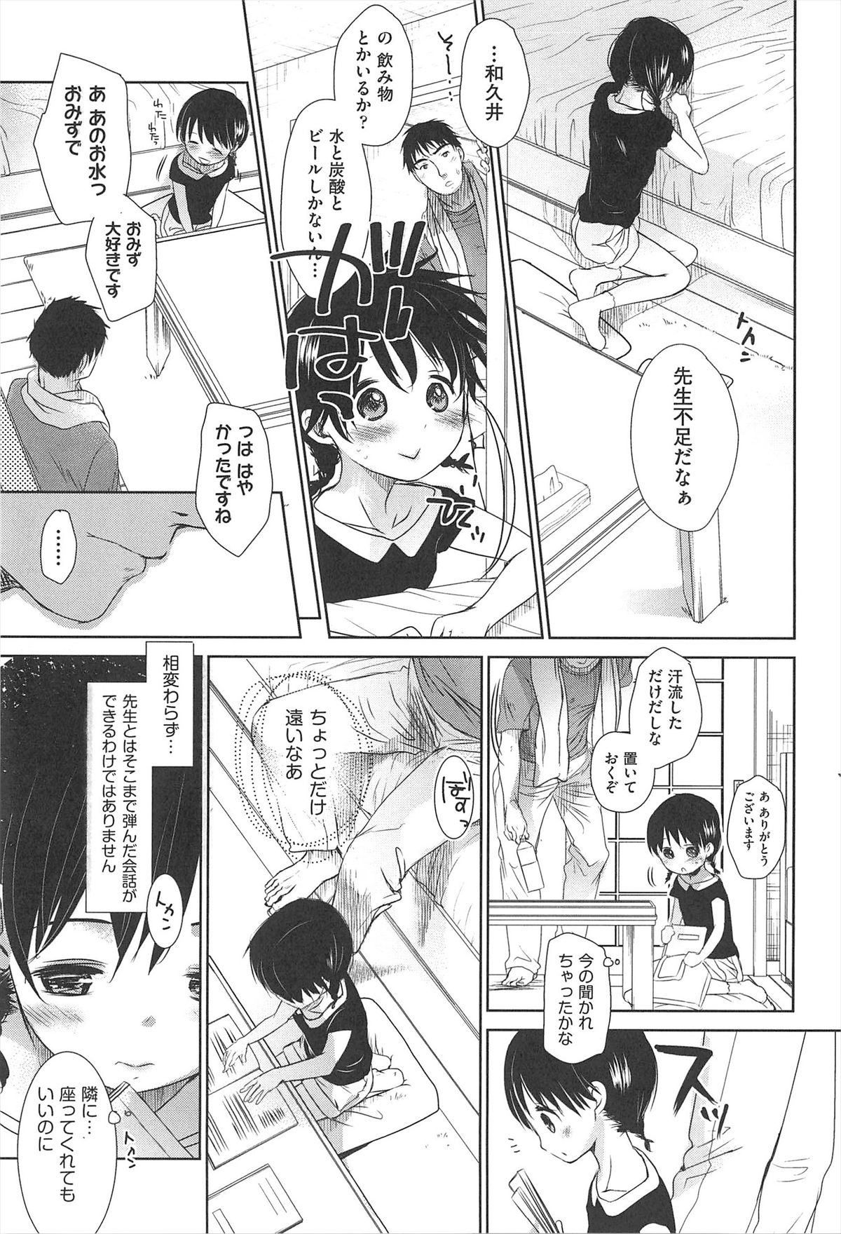 [岡田コウ] せんせいと、わたしと。 下
