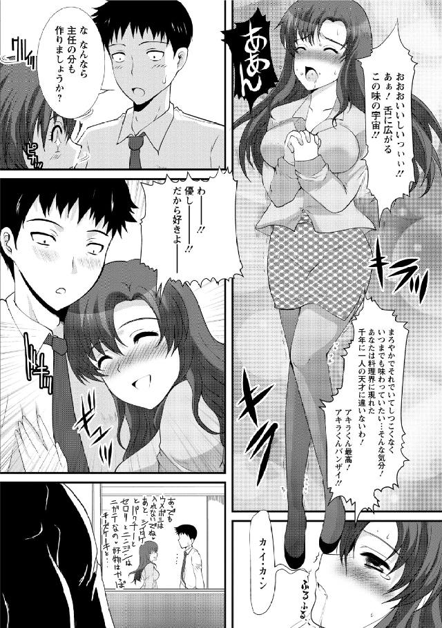 [鳩矢豆七] 人妻フルコース