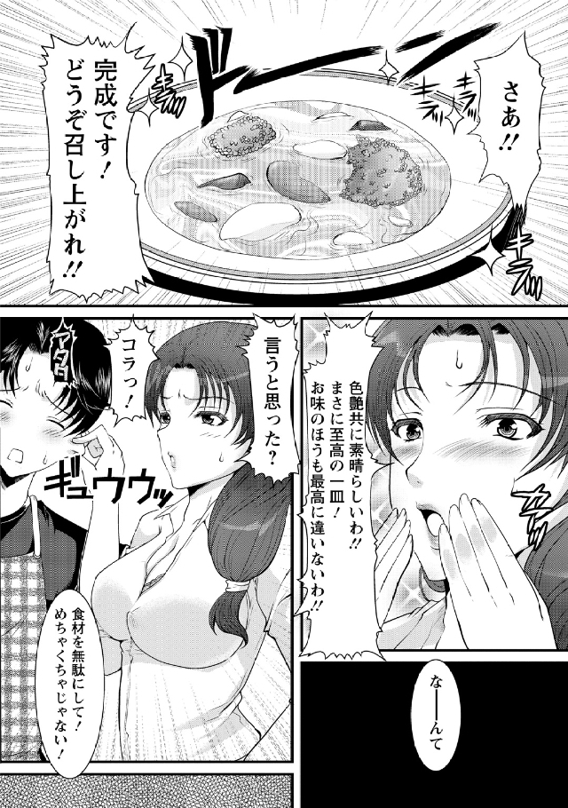 [鳩矢豆七] 人妻フルコース