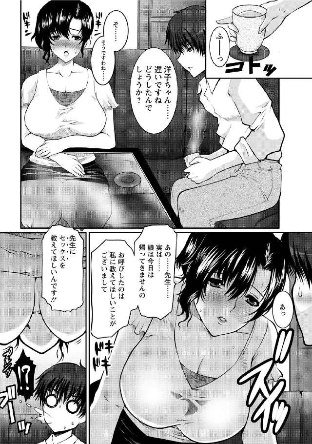 [鳩矢豆七] 人妻フルコース