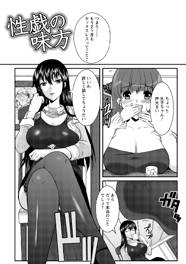 [鳩矢豆七] 人妻フルコース