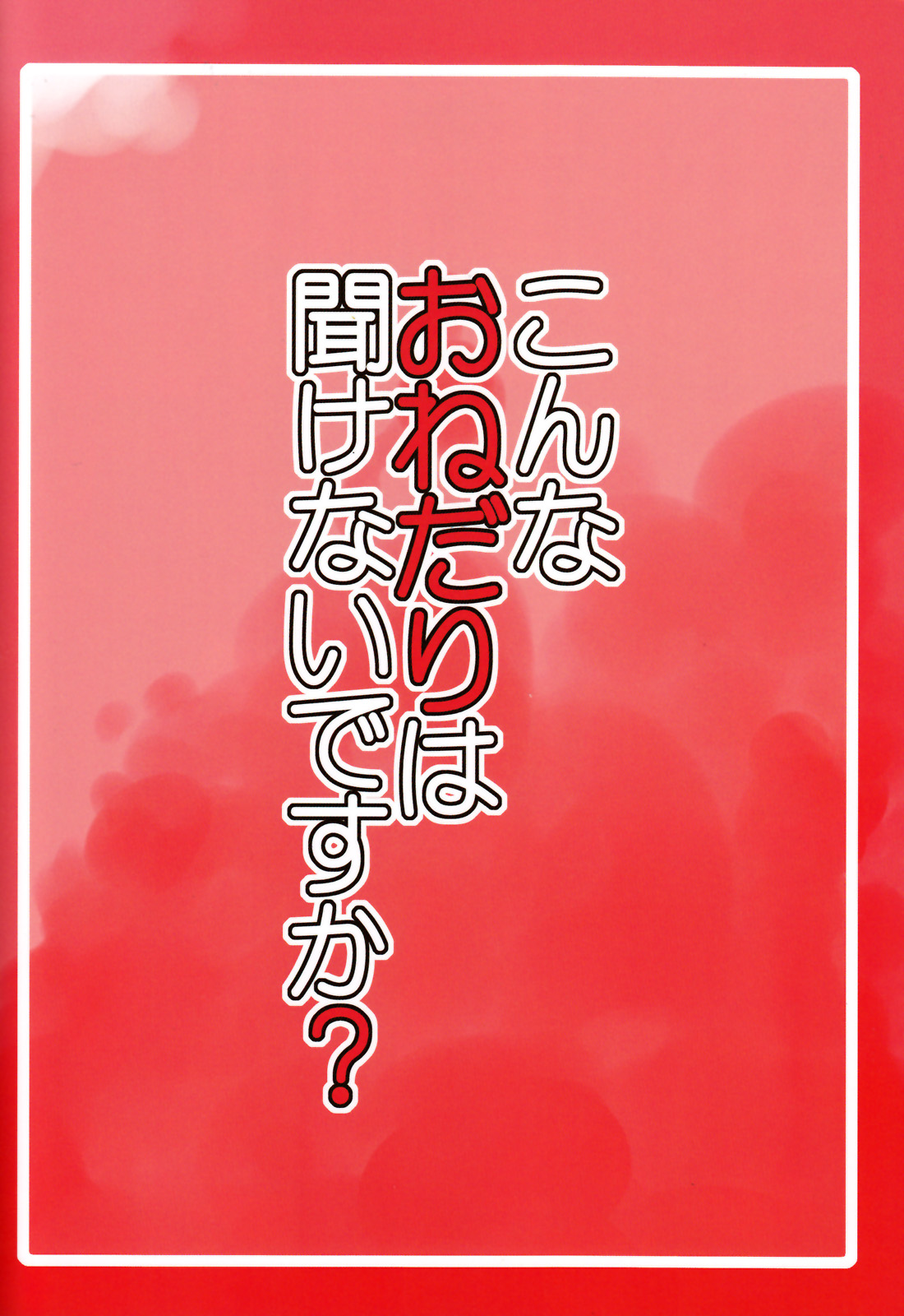 (ショタスクラッチ19) [りでしおん (一志)] こんなおねだりは聞けないですか?