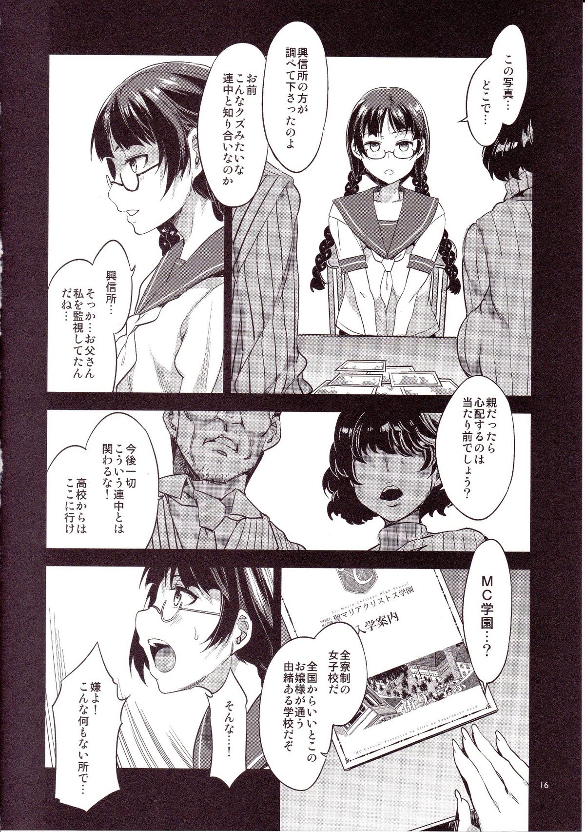 (C83) [ありすの宝箱 (水龍敬)] MC学園 五時限目