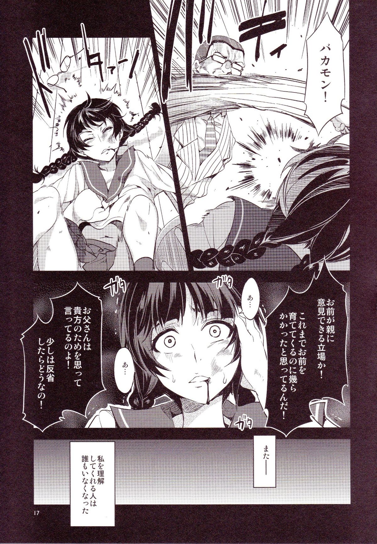 (C83) [ありすの宝箱 (水龍敬)] MC学園 五時限目