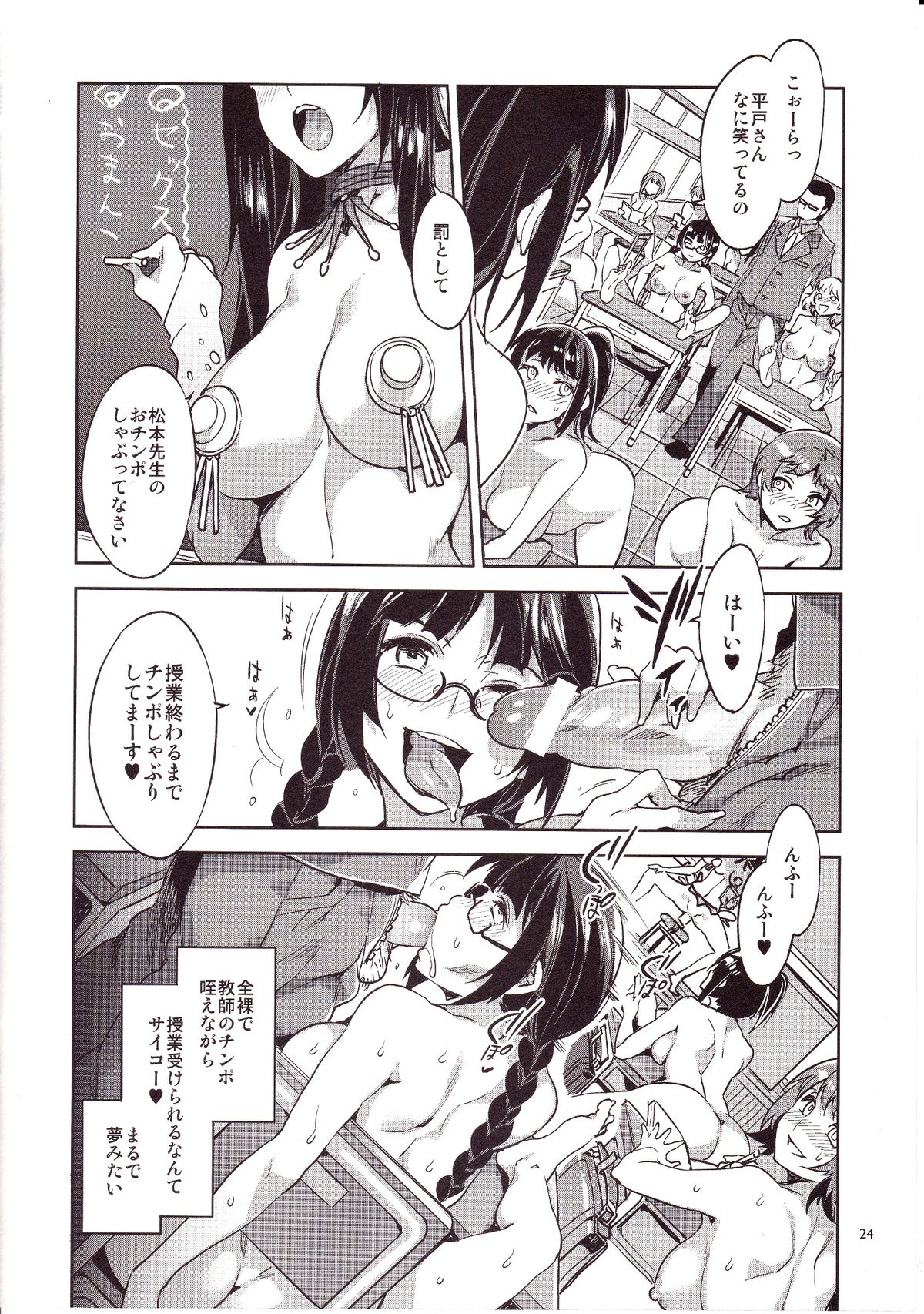 (C83) [ありすの宝箱 (水龍敬)] MC学園 五時限目
