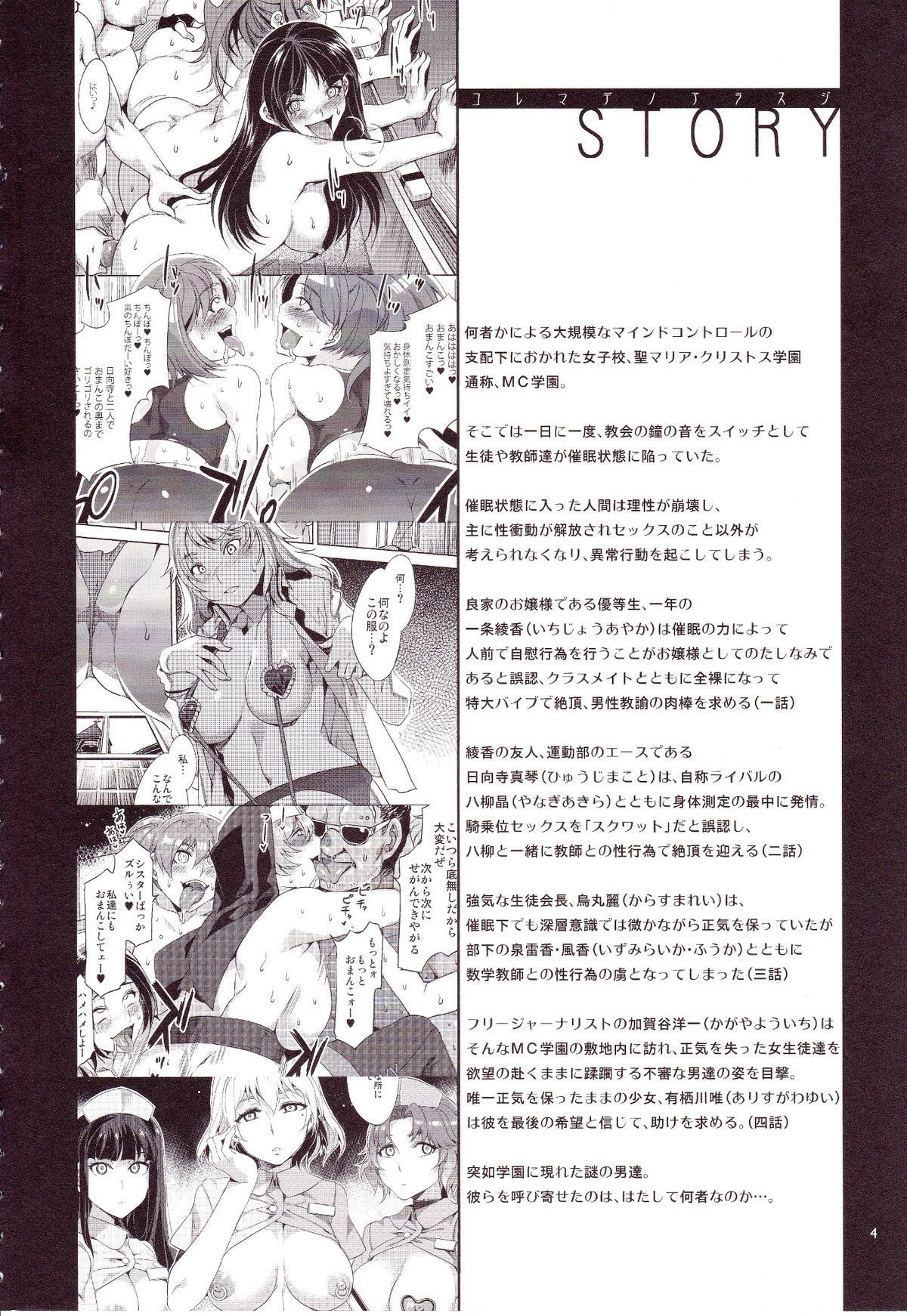 (C83) [ありすの宝箱 (水龍敬)] MC学園 五時限目