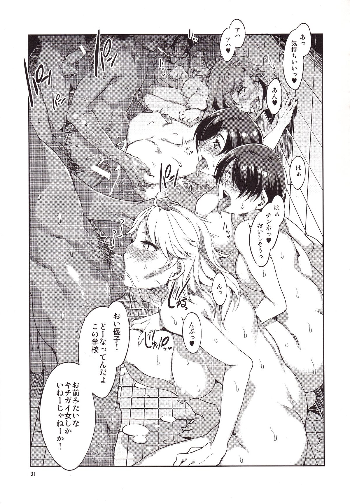 (C83) [ありすの宝箱 (水龍敬)] MC学園 五時限目