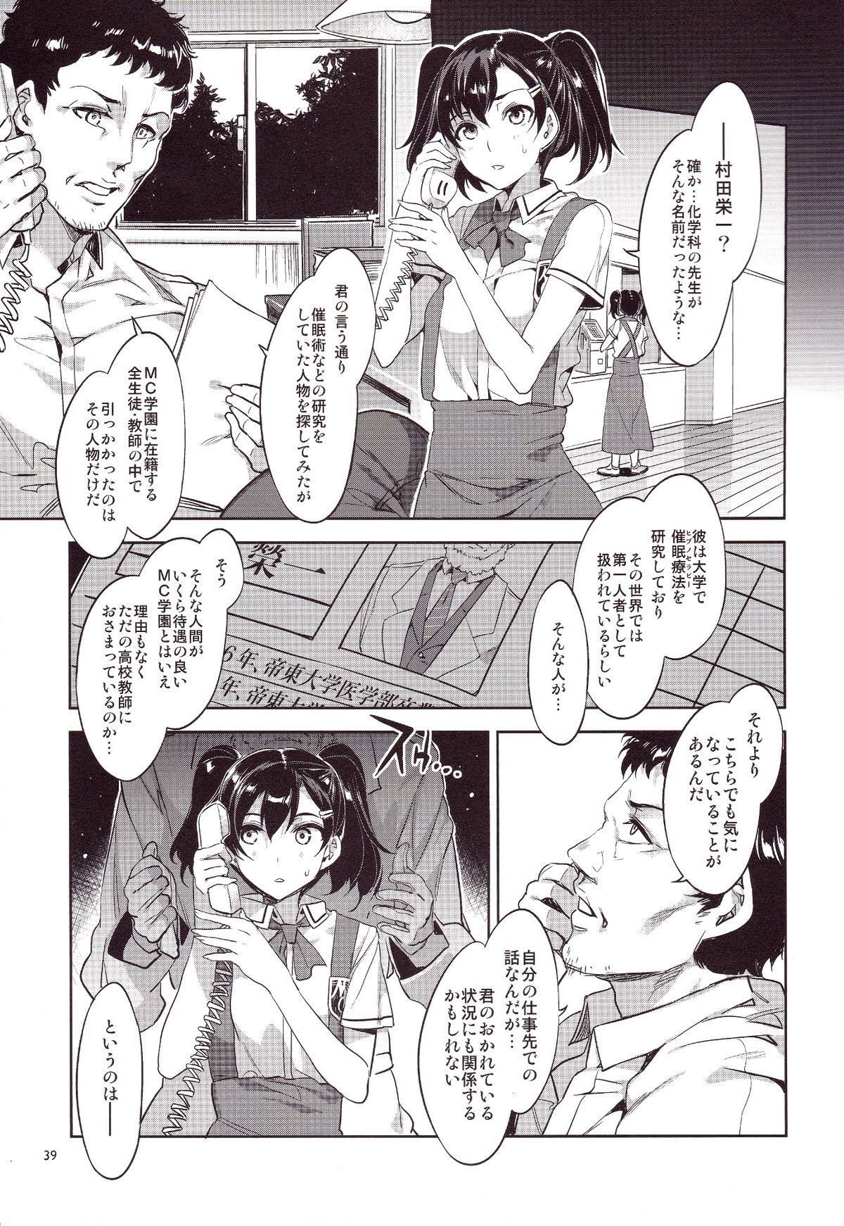 (C83) [ありすの宝箱 (水龍敬)] MC学園 五時限目