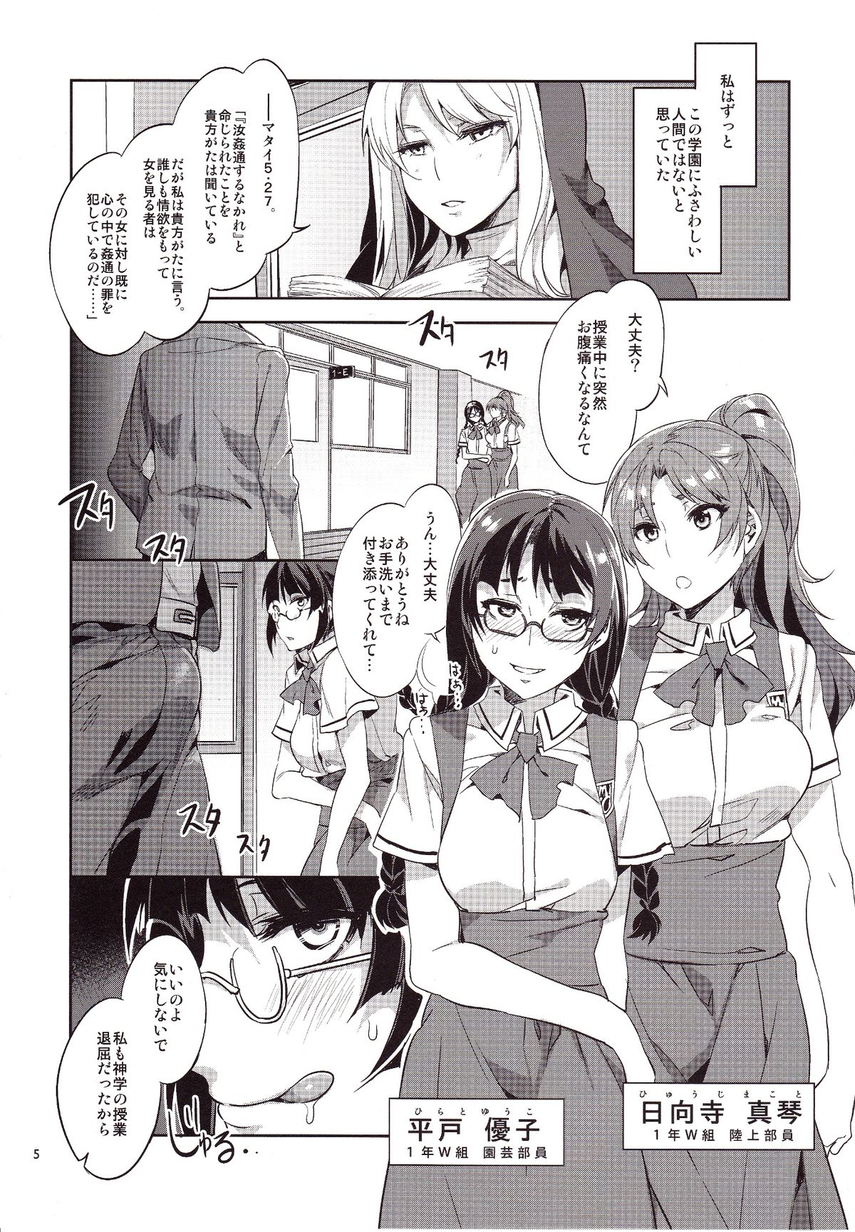 (C83) [ありすの宝箱 (水龍敬)] MC学園 五時限目