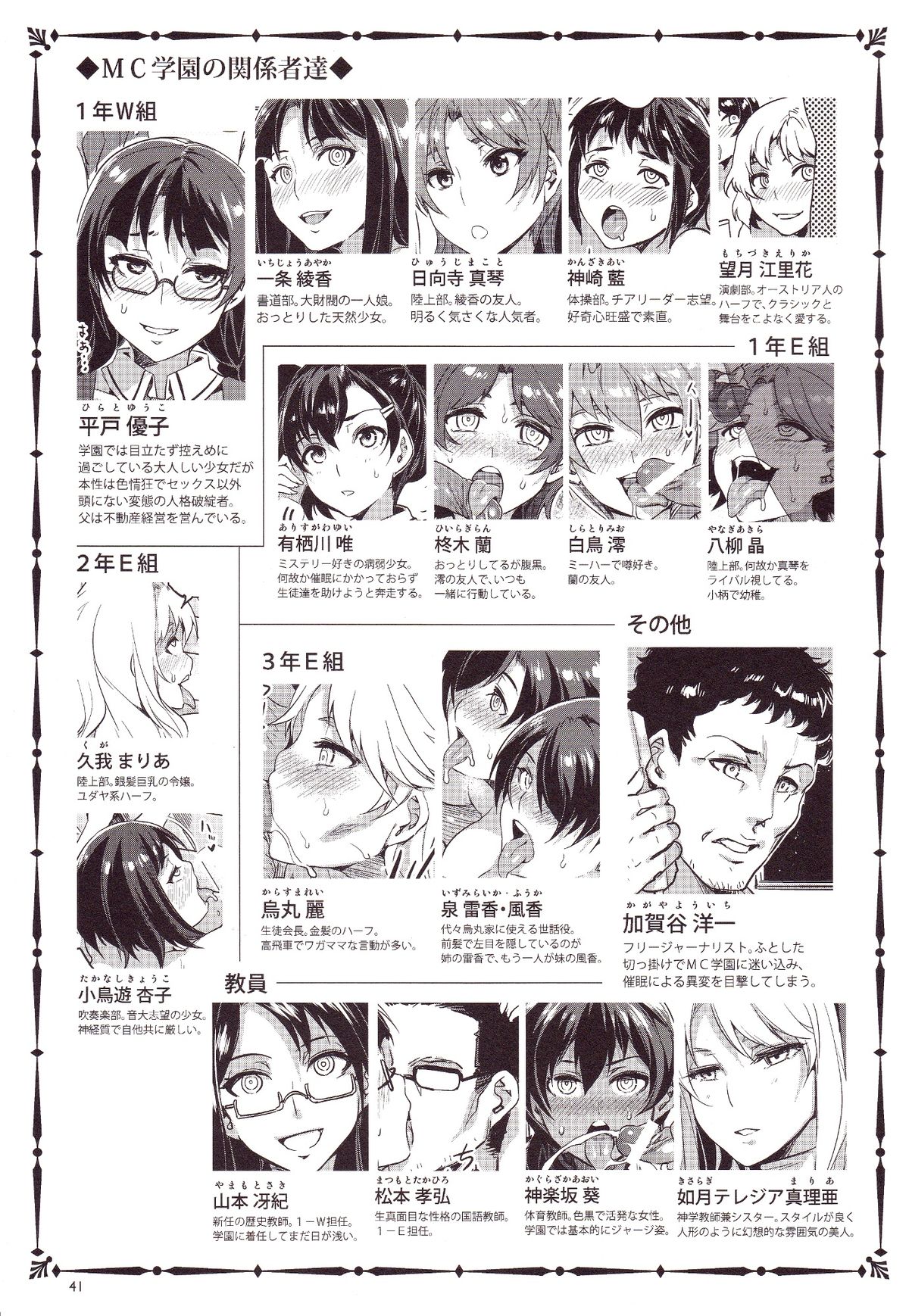 (C83) [ありすの宝箱 (水龍敬)] MC学園 五時限目
