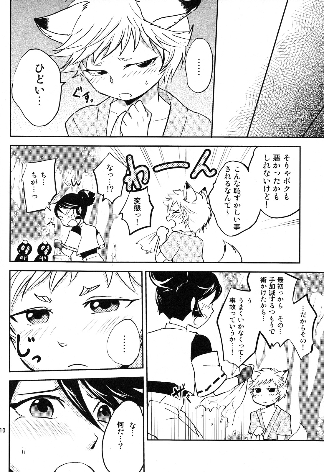 (ショタスクラッチ19) [ぽんこつ紀 (わか)] ともだちこんこん