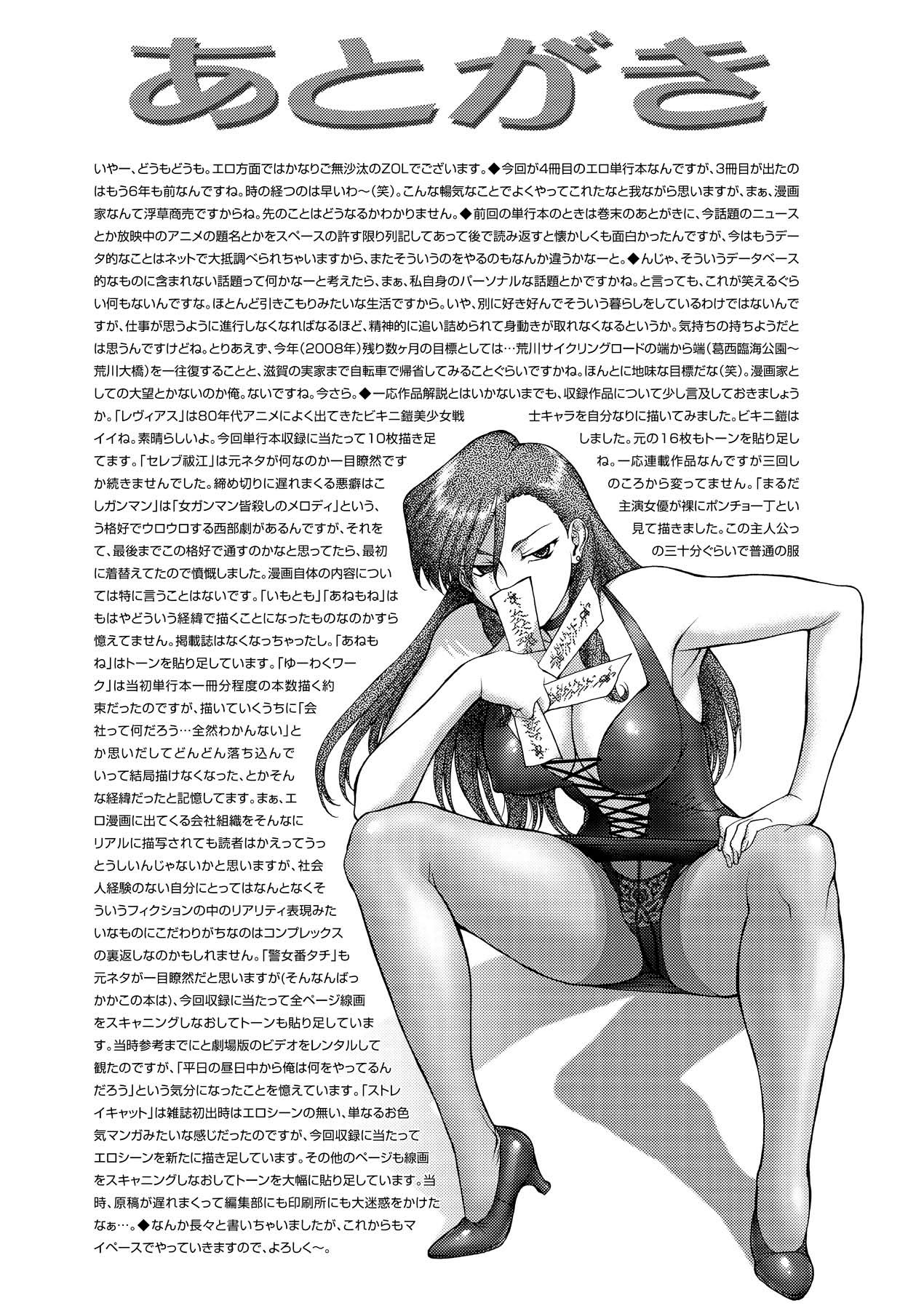 [ZOL] FIGHTING BEAUTY [DL版]